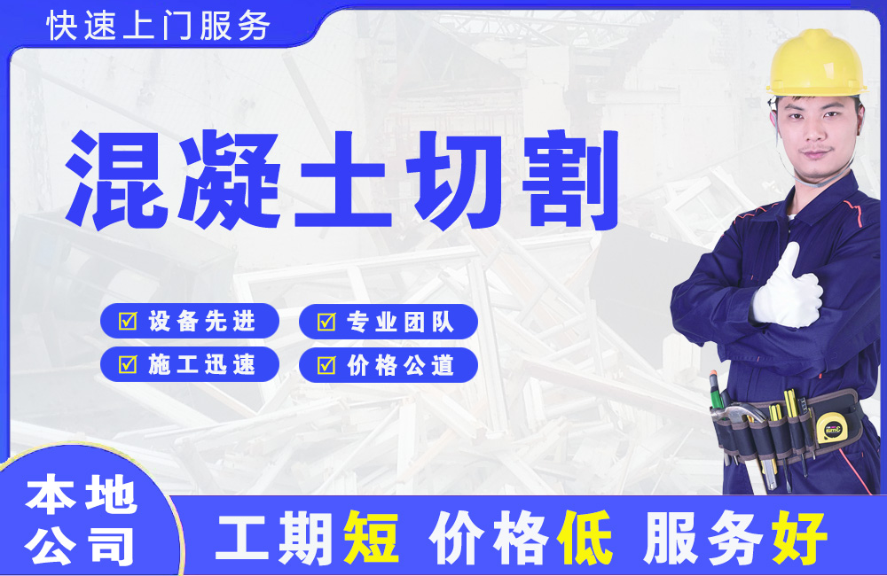 绥芬河混凝土切割
