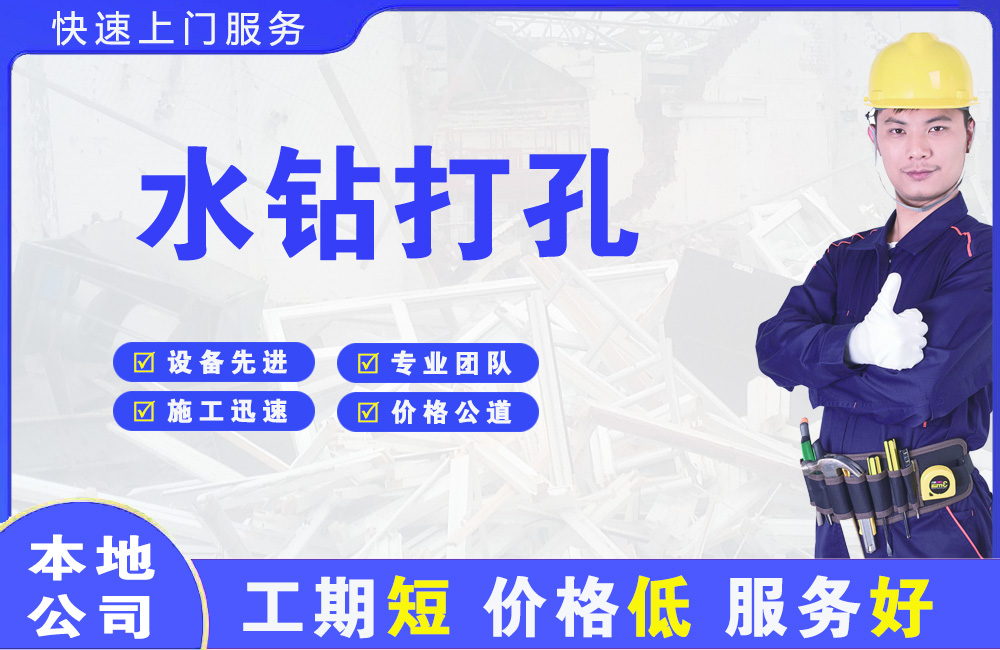 绥芬河水钻打孔