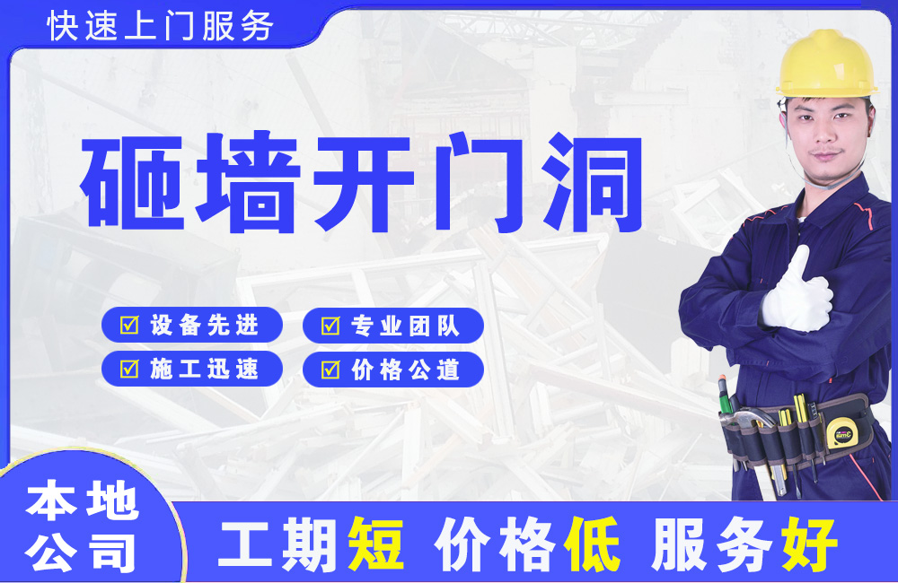 绥芬河砸墙开门洞
