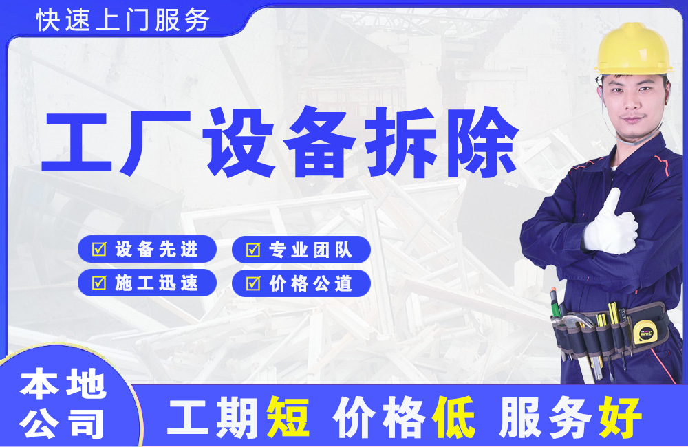 绥芬河工厂设备拆除