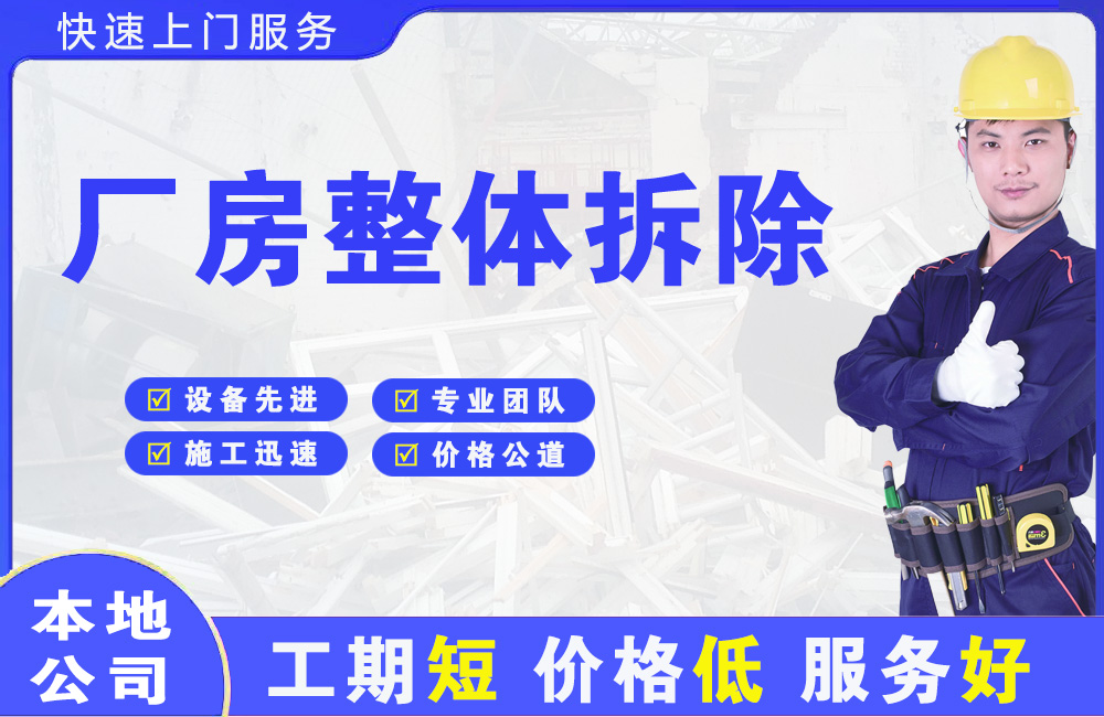 绥芬河厂房整体拆除